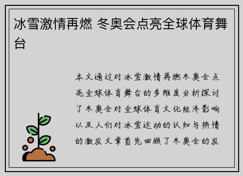 冰雪激情再燃 冬奥会点亮全球体育舞台