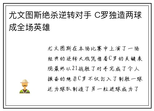 尤文图斯绝杀逆转对手 C罗独造两球成全场英雄