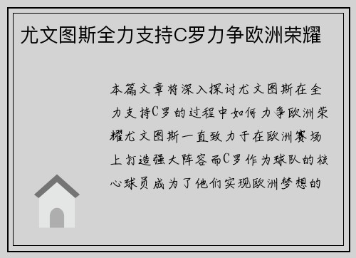 尤文图斯全力支持C罗力争欧洲荣耀
