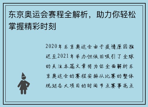 东京奥运会赛程全解析，助力你轻松掌握精彩时刻